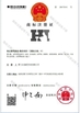 中国 Xiamen Hitech Magnetics Co., Ltd. 認証